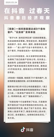 ▲一场直播带来9个看房人，南京老板试水“云卖房”