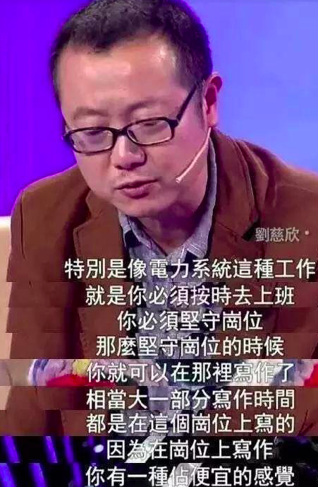 刘慈欣回应国资委微博点名:写小说也是业余时