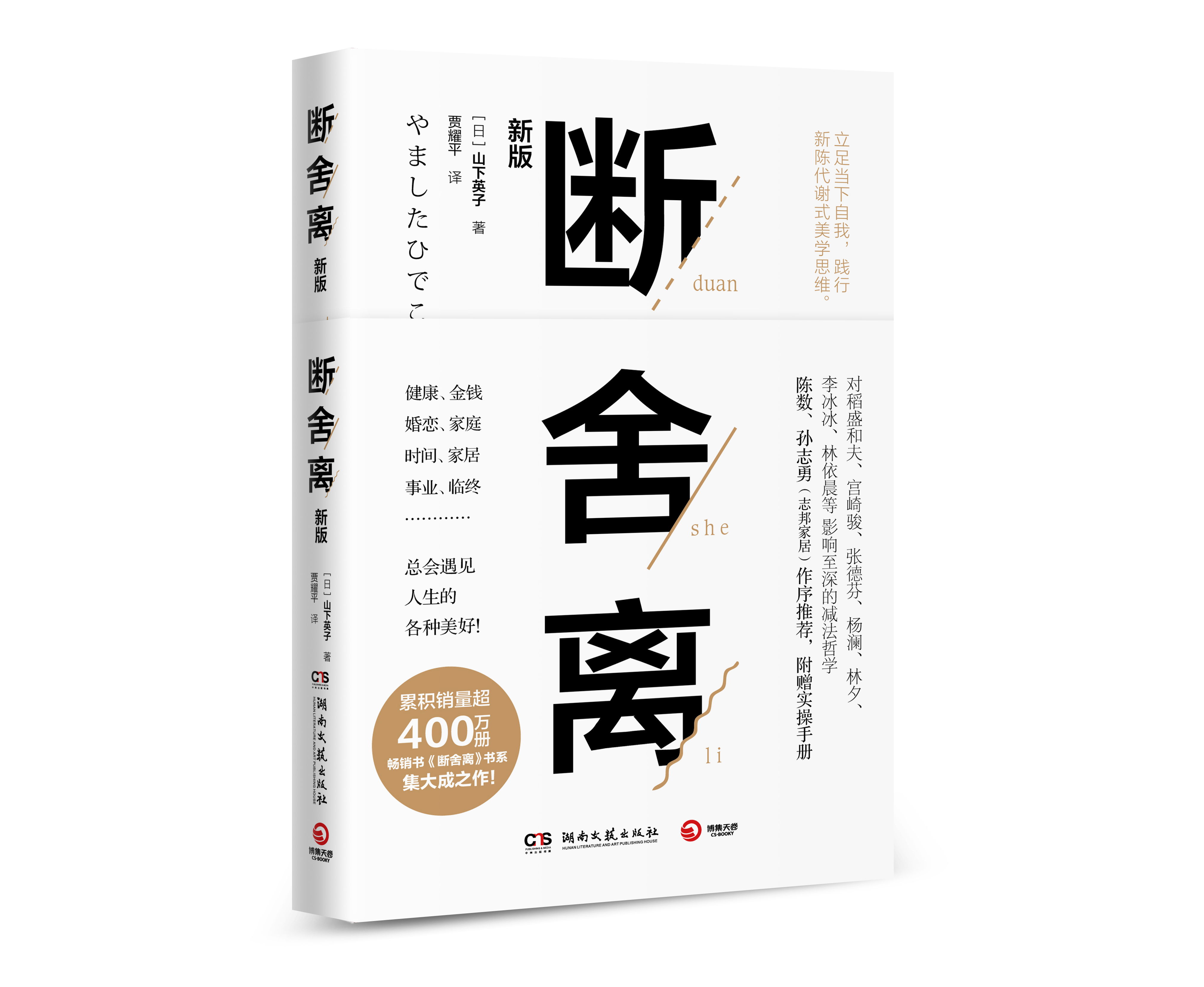 山下英子深知读者们的疑虑 新版《断舍离》来了