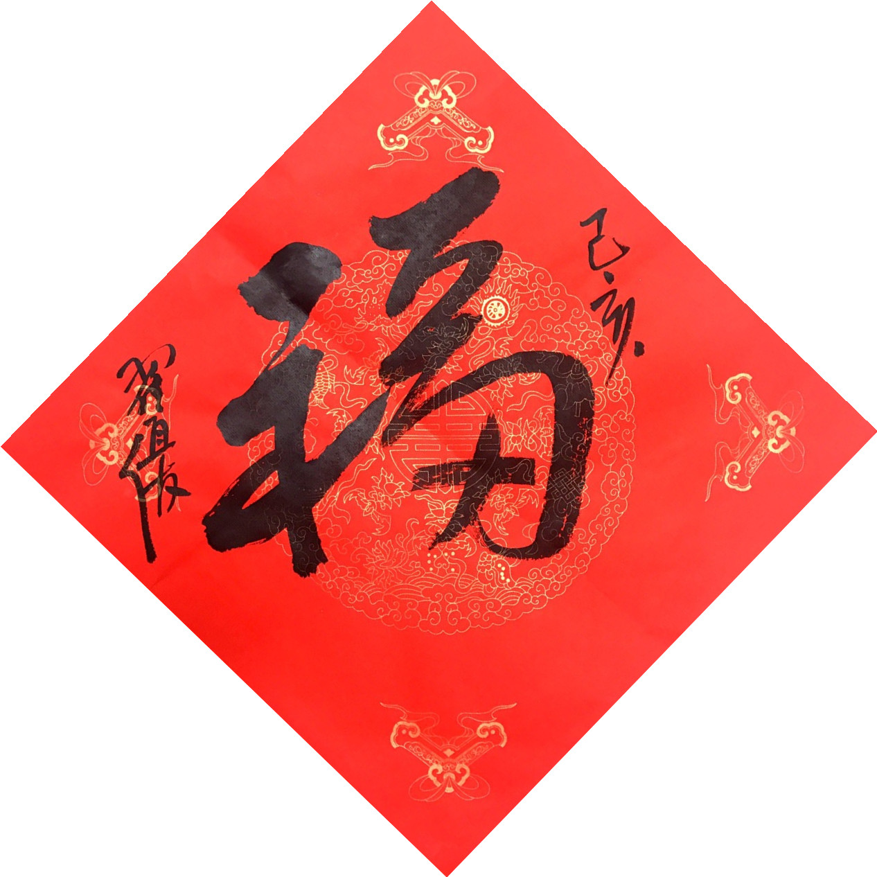 “金猪送福”扬子晚报全媒体行动得到了江苏省中国画学会的大力支持。线下,26日下午,扬子晚报携手江苏省中国画学会,在新街口新华书店一楼大厅举办了“猪年好运”为南京市民送福字写春联活动,陈国欢、韩显红、张煜宝、晏明四位名家现场挥毫送春联。 线上,江苏省中国画学会诸名家纷纷助阵“万福”送扬子读者活动。高云、刘云、张广才、嵇亚林、周海歌、翟优、王平、毛晓剑等纷纷送来了饱蘸浓墨的“福”字。高云会长获知需有签名后