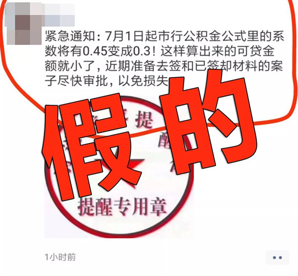 南京公积金贷款金额要减少了? 官方发声:假的