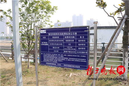 近500个停车场服务收费行为被规范 苏州相城全