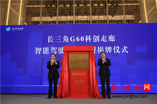 应运而生!长三角G60科创走廊智能驾驶产业联