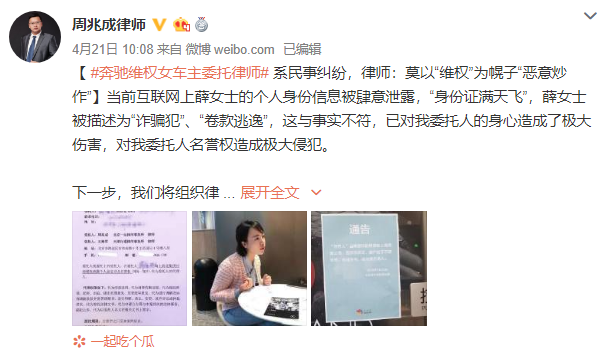 【紫牛新闻】奔驰维权女车主被追债,代理律师