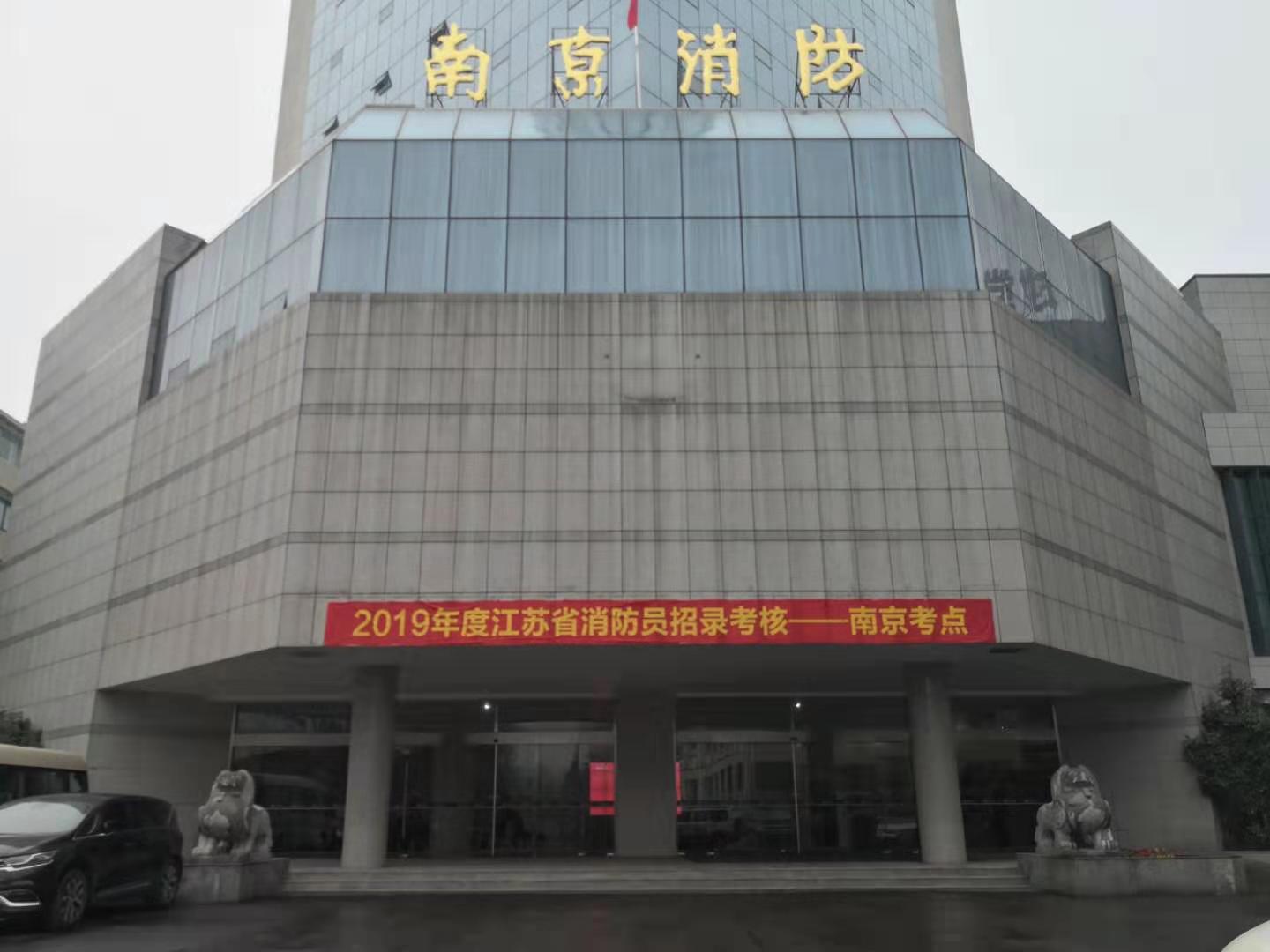 南京考点消防员招录工作开始!最小报名者是位