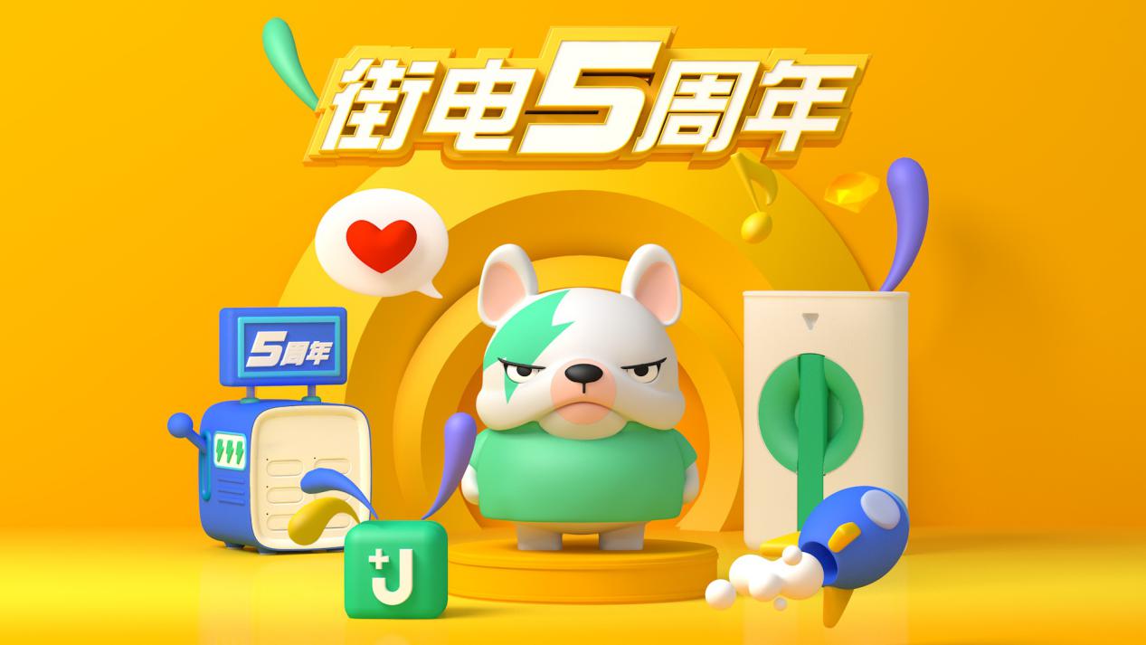 街电五周年ceo内部信曝光,用户破2亿覆盖全国95%以上城市