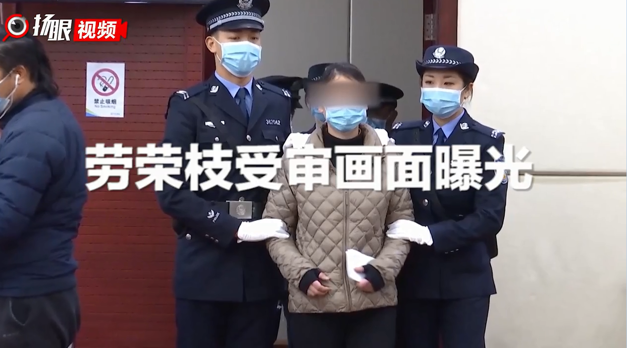 劳荣枝庭审画面曝光称曾为法子英堕胎被殴打恐吓