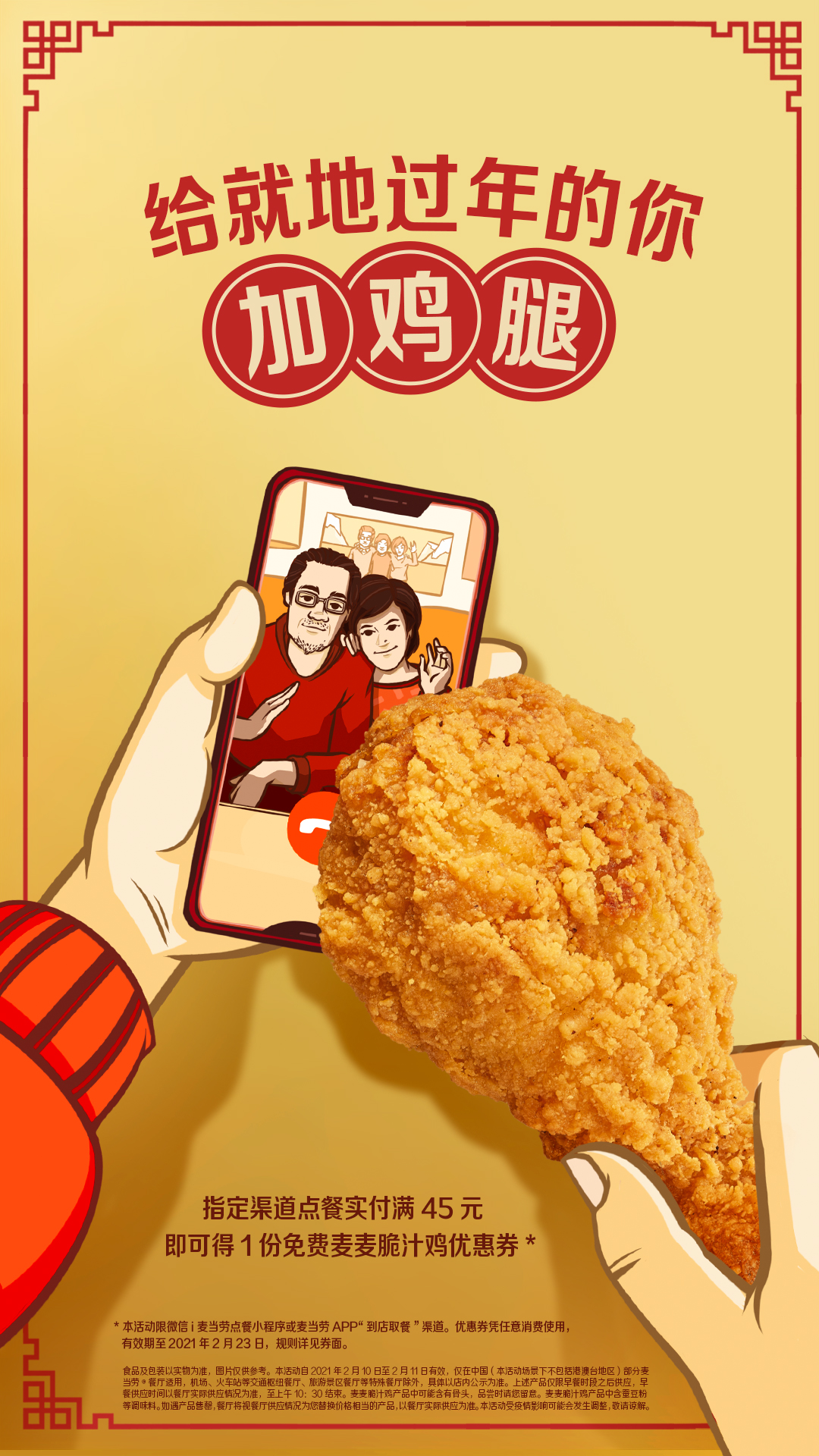 给就地过年的你,免费加鸡腿!