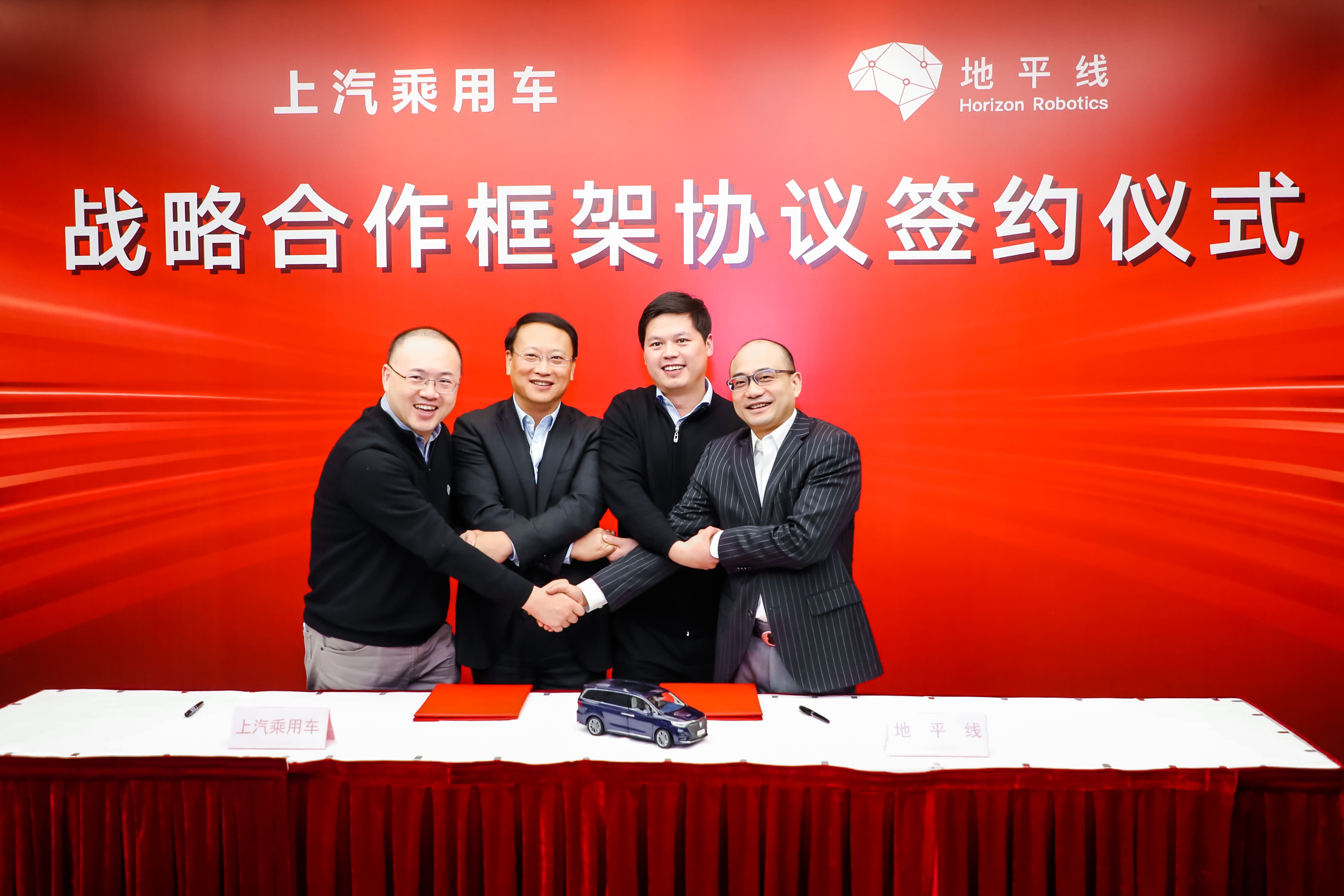上汽集团副总裁,上汽乘用车总经理杨晓东(右一)和地平线创始人兼ceo余