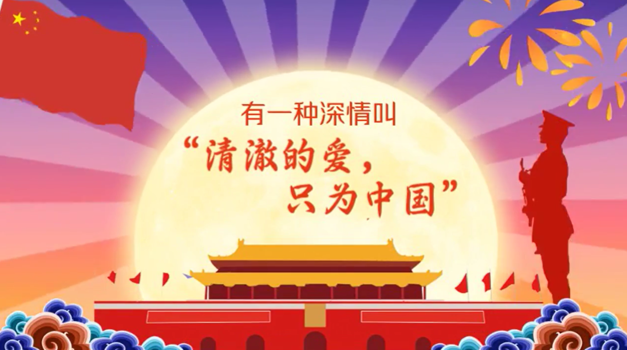 视评有一种深情叫清澈的爱只为中国