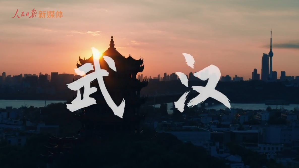 大城重启一周年看浴火重生的武汉