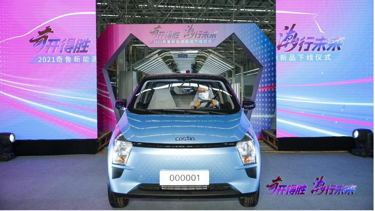 又一新能源汽车品牌诞生 奇鲁新能源首款新车ec1下线