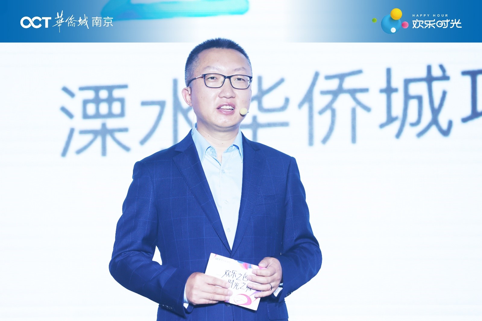 (南京华侨城实业发展有限公司副总经理,溧水华侨城总经理 乔征)