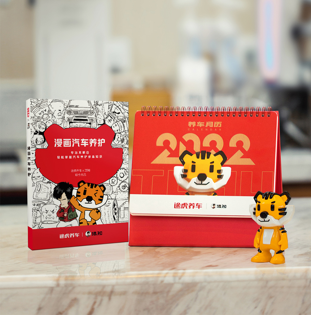 虎年来途虎如虎添亿途虎养车与全国车主一起新年焕新