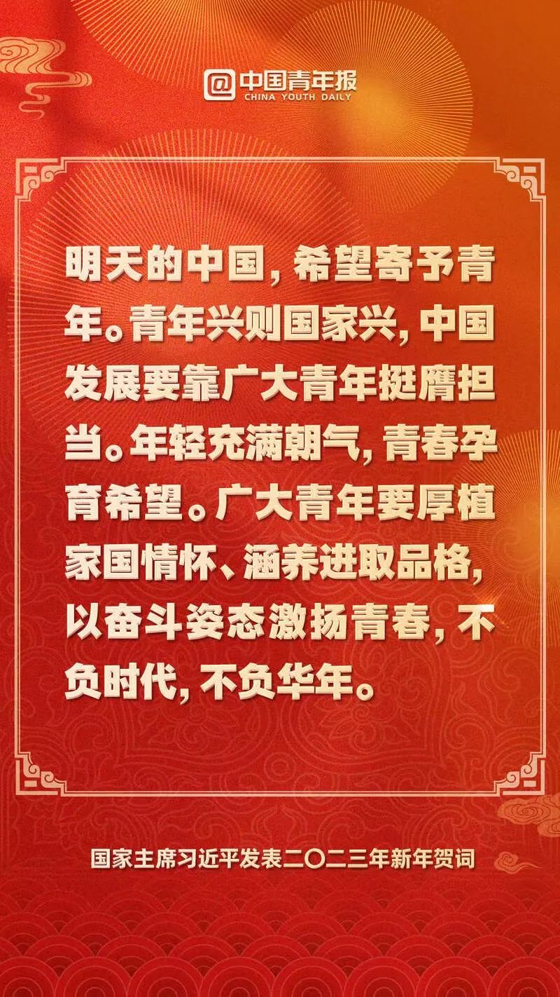 青年兴则国家兴,中国发展要靠广大青年挺膺担当.