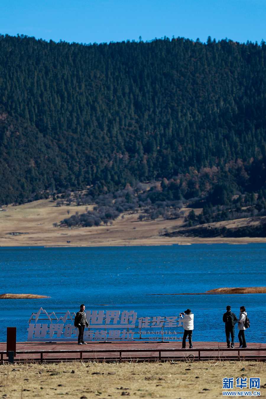 普达措景区:晨雾缭绕美如画 水天一色生态美