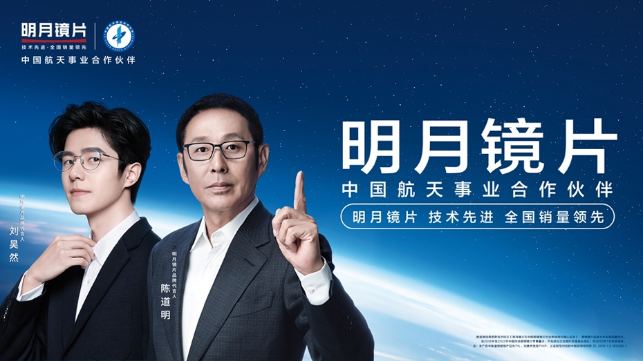 明月镜片携手徕卡开启中国高端镜片市场新篇章