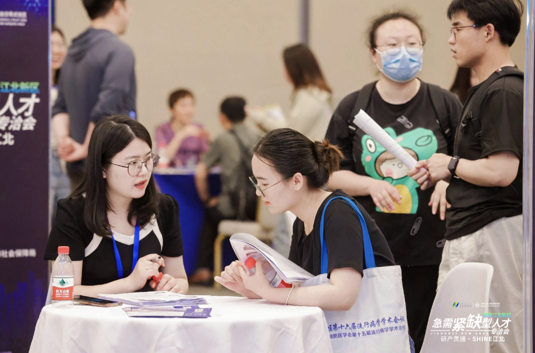 让"新"人才活力迸发!南京江北新区举办急需紧缺型人才专洽会