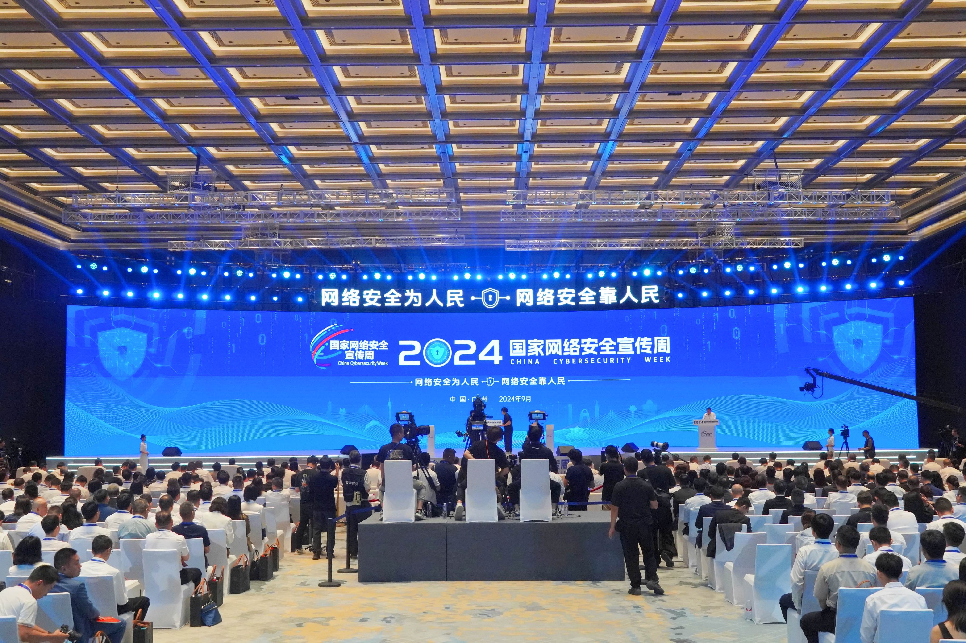 画好网络"同心圆"  铸牢安全"金钟罩"