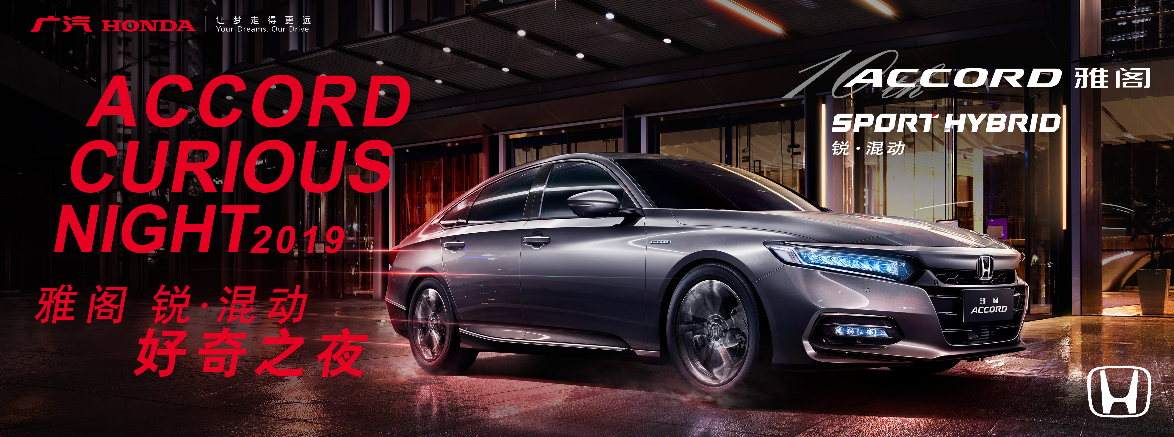 每个人心中,都有一辆雅阁