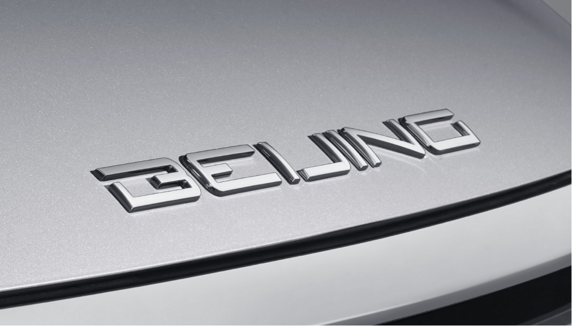 美好开驶beijing品牌正式定名beijing汽车