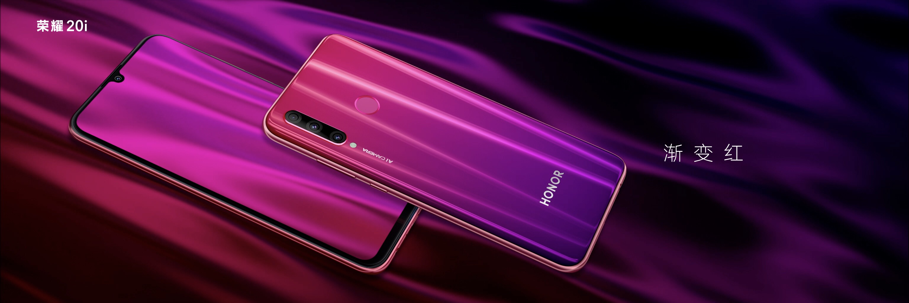 3200万ai自拍神器荣耀20i正式发布 aape特别版限量发售