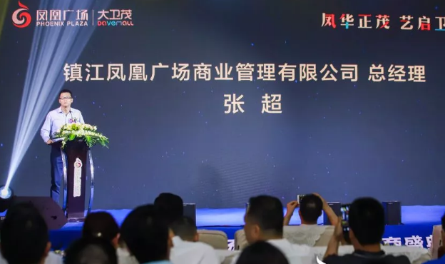 商业地产新模式:文化商业带来更多机遇 镇江凤凰广场大卫茂招商启动