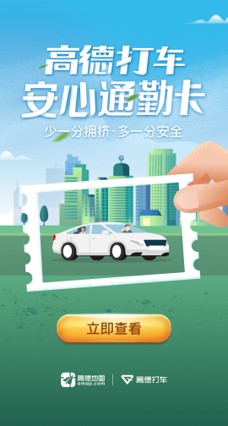 高德打车启动亿元补贴联合48家平台共推测温消毒安心车