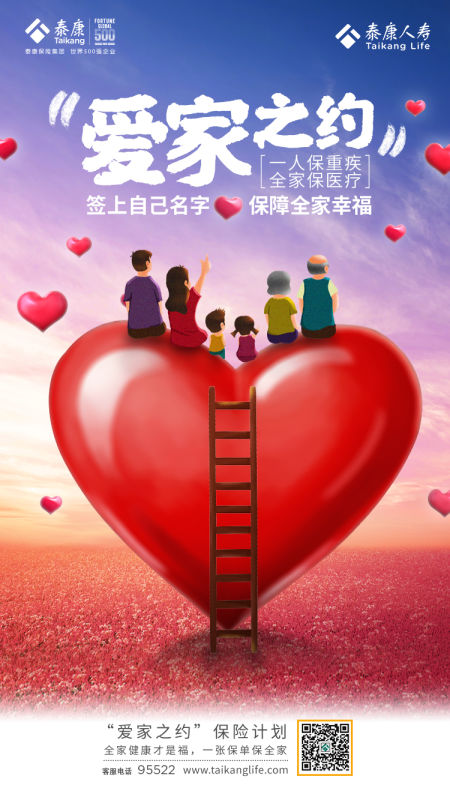 爱家之约让家庭医生随时陪伴