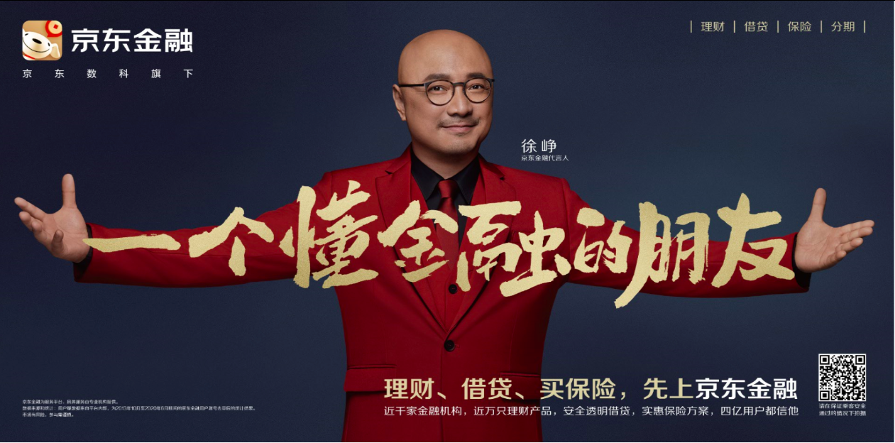 徐峥成京东金融首位代言人 logo升级"花生社区"上线