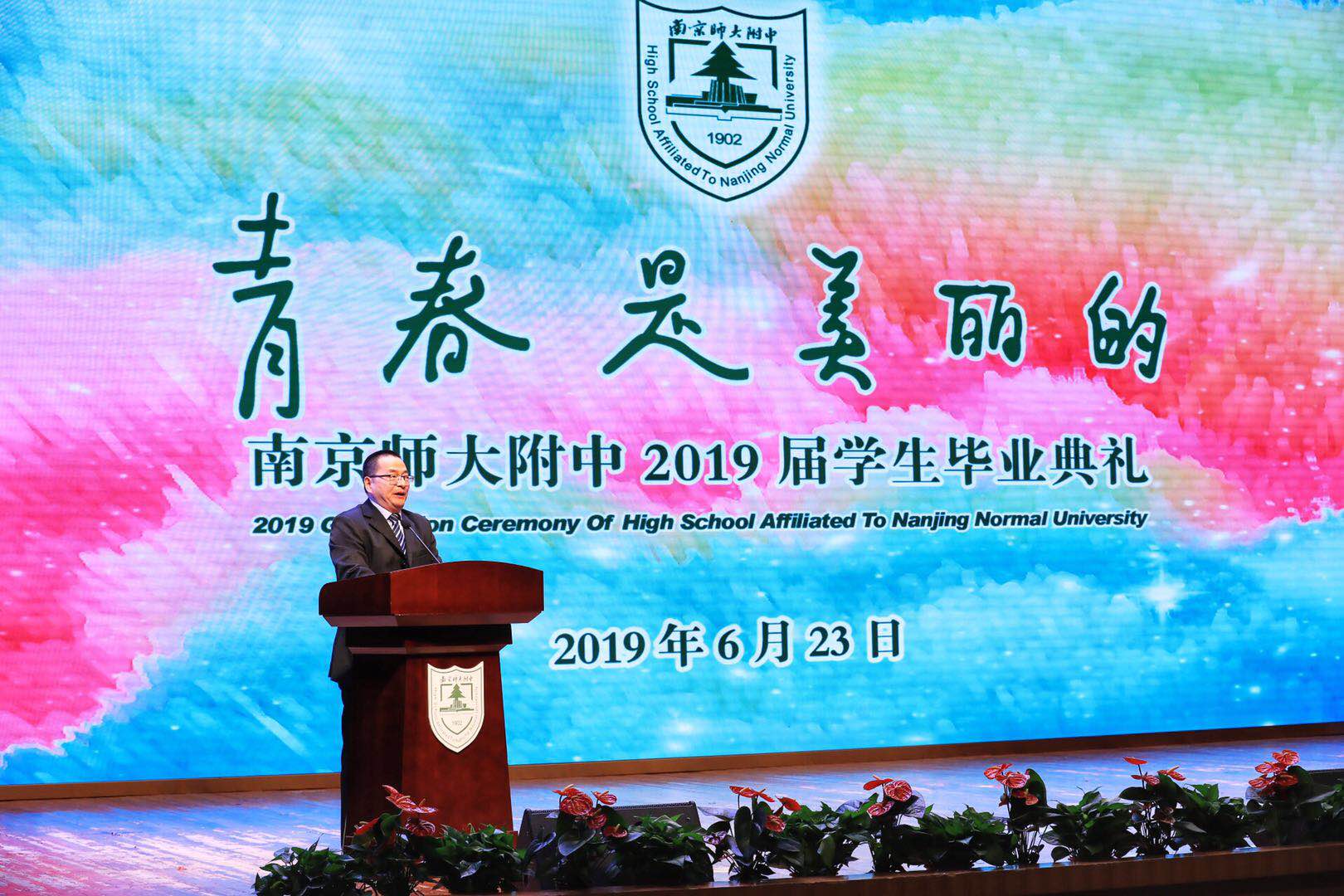 南师附中毕业典礼上校长葛军送上走心寄语静心读书谦逊做人踏实行事