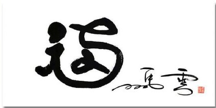 铅笔写的福字,福字怎么写,铅笔简笔画(第8页)_大山谷图库