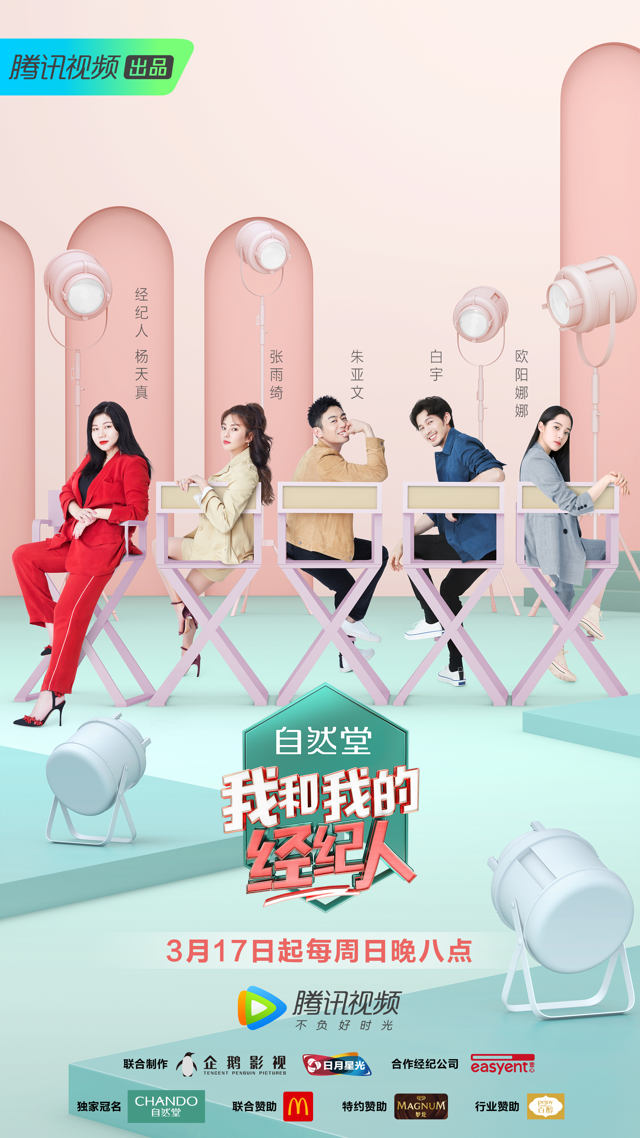 艺人和经纪人组团开了档综艺,打开娱乐职场幕后,热搜预定?