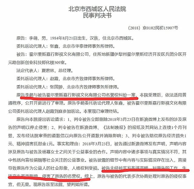 "诈捐门"判了:未侵犯李萌名誉权