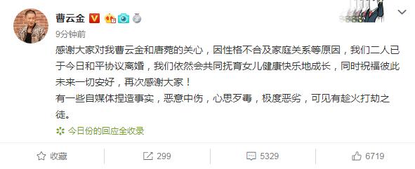 曹云金唐菀结婚一年就离婚被diss 之前综艺合体透露端倪
