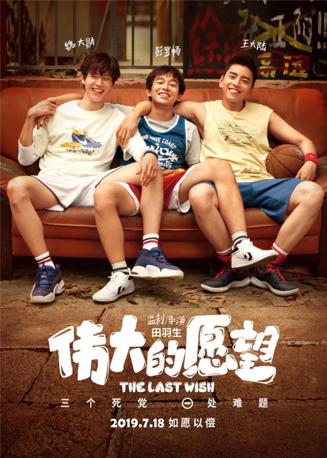 《伟大的愿望》"圆梦兄弟"7月18日开怼,何炅表示:看了海报好心酸