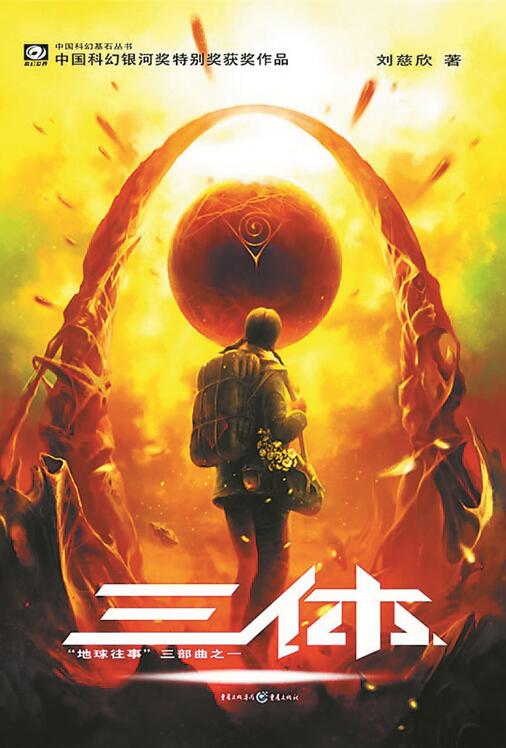 【马彧思生活】《三体》怎么拍书迷都不会满意的