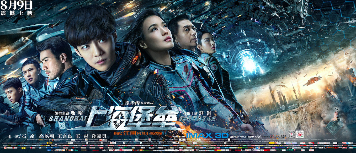 上海堡垒引网友四大质疑导演滕华涛国产科幻片道阻且长
