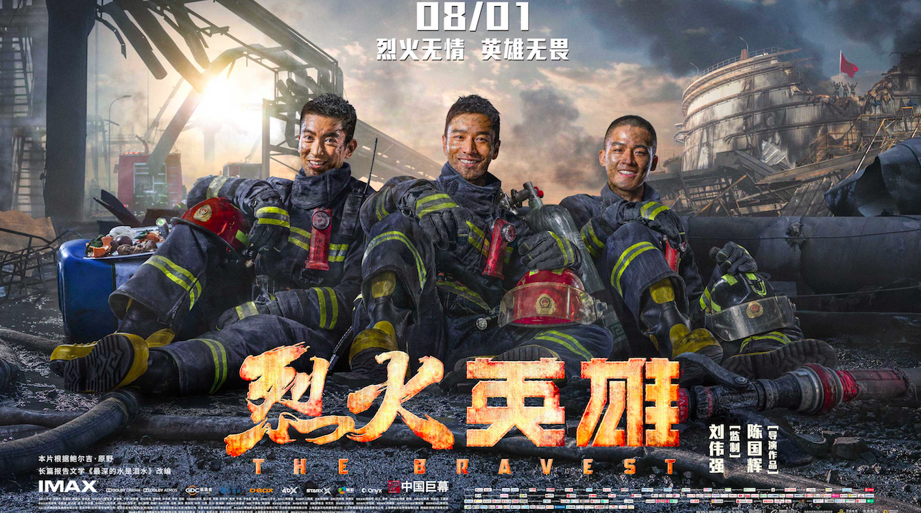 "黄晓明杜江演消防员电影《烈火英雄》让首批观众泪崩