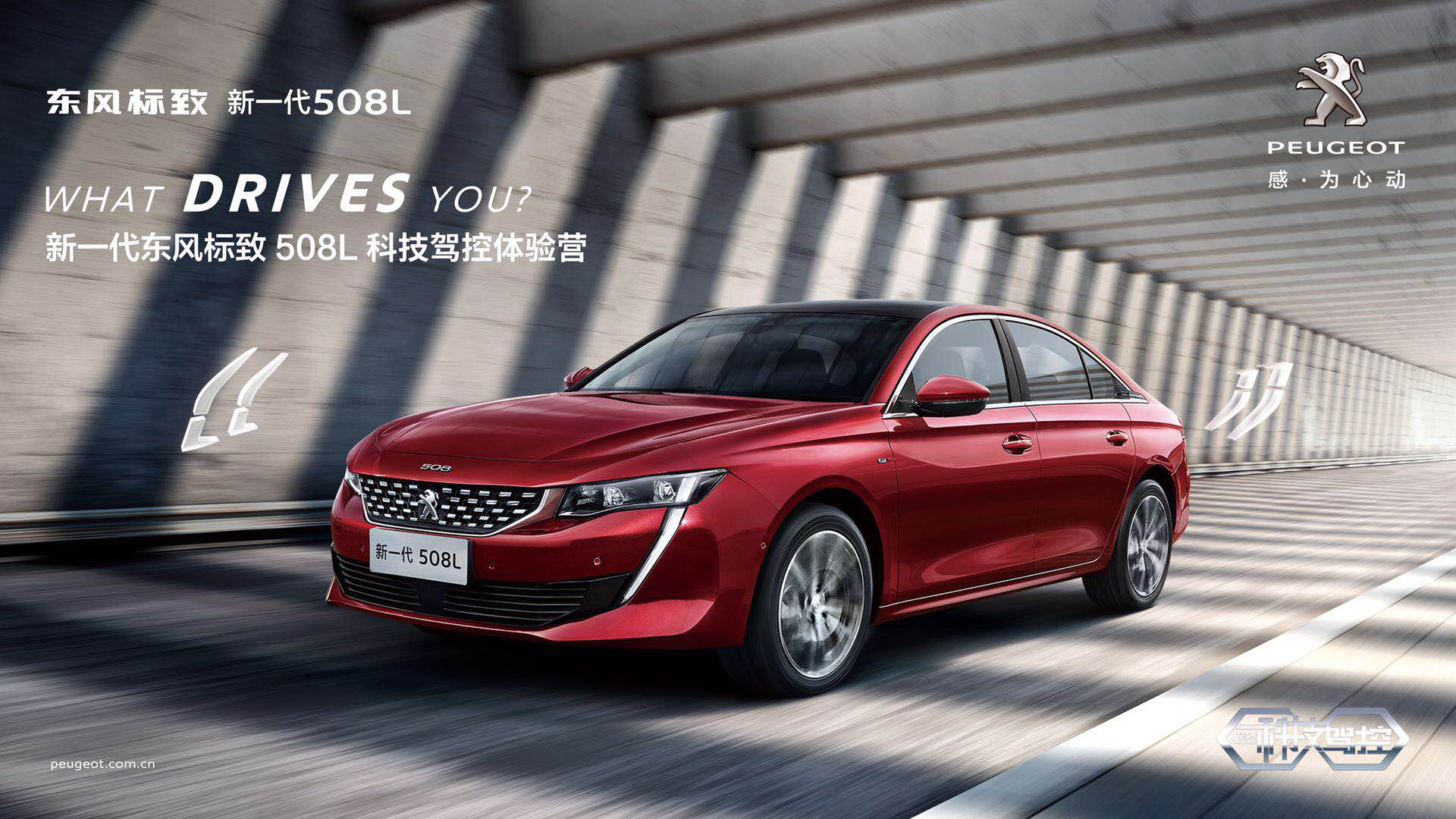 东风标致新一代508l真的优秀在皮也在骨