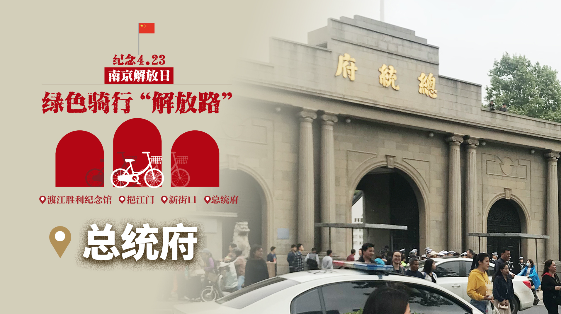 经典照片讲述70年前的一刻红旗插上总统府