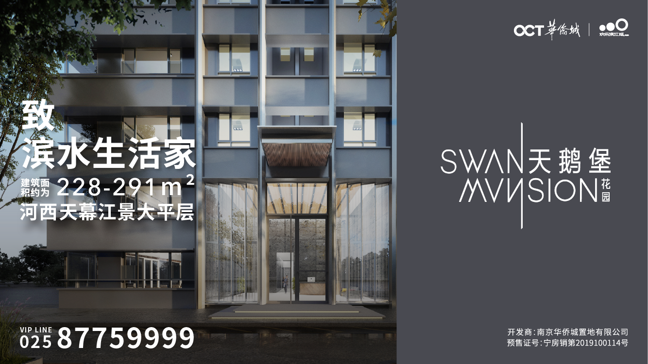 华侨城天鹅堡- 河西一线江景大平层