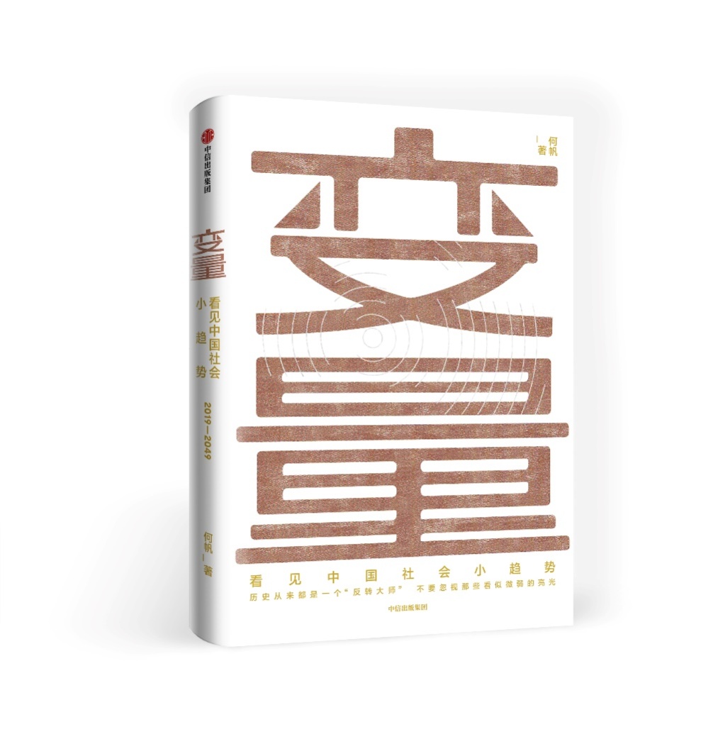 南京书展与读者分享《变量》 何帆:技术如同插线板