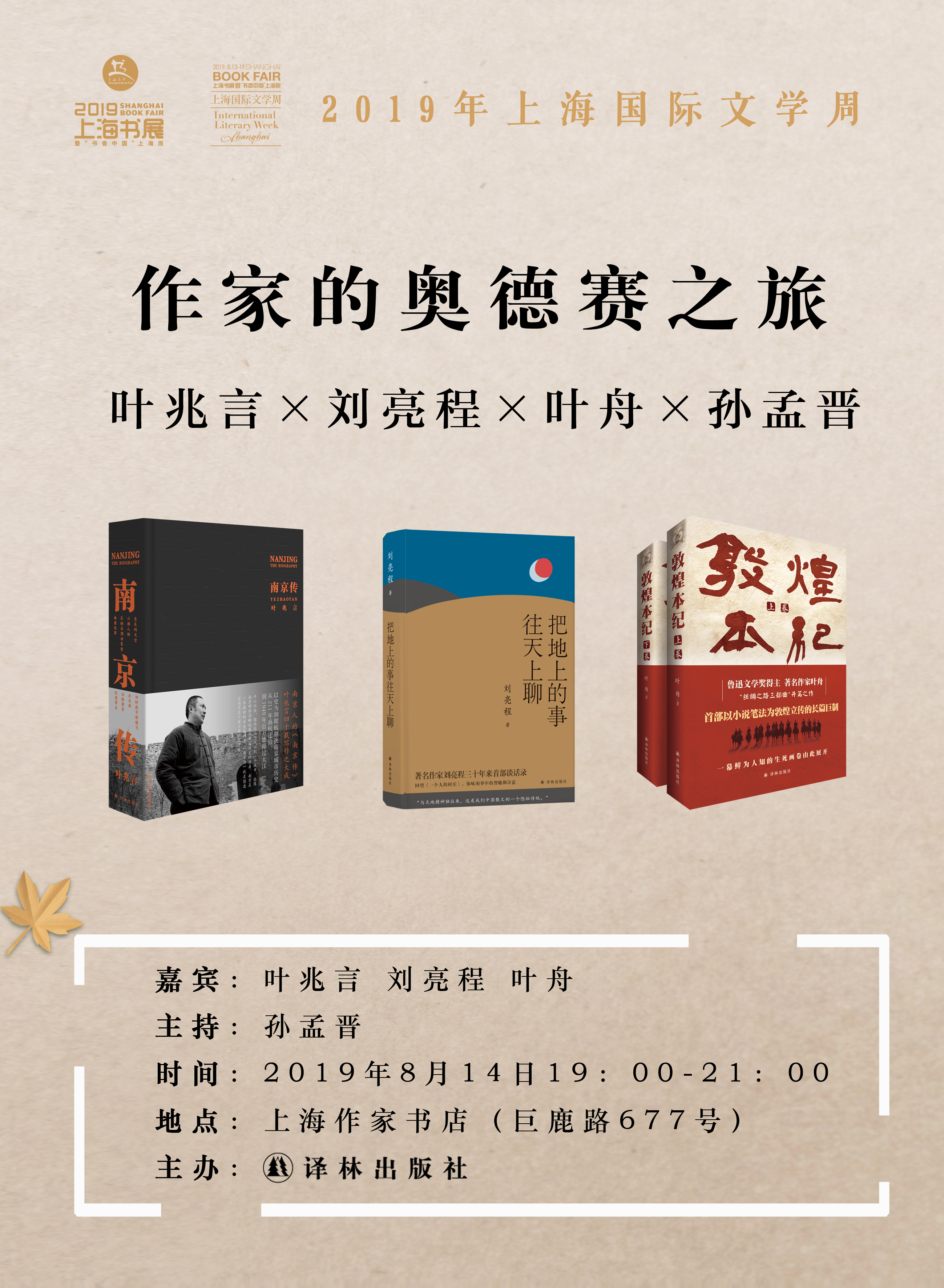 第十届茅盾文学奖提名作家叶兆言推出四十年写作大成南京传