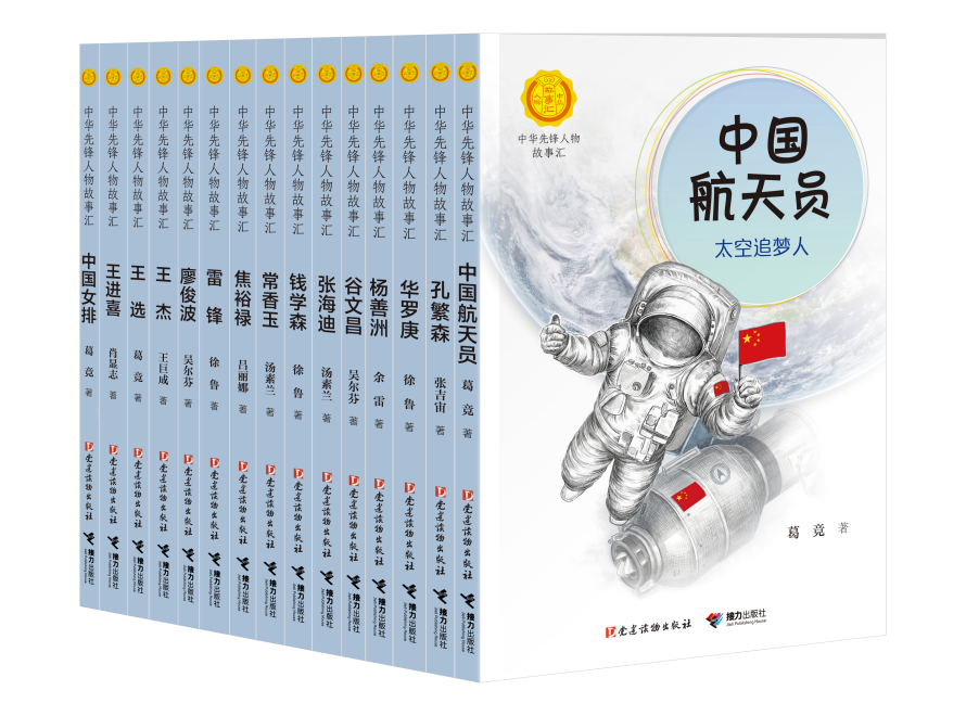 "中华人物故事汇"丛书为青少年量身定制