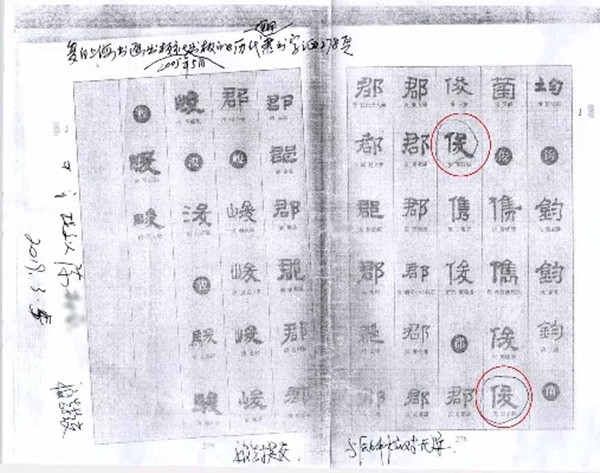 上海书画出版社《历代实用隶书字汇》278页中的“俊”字.jpg