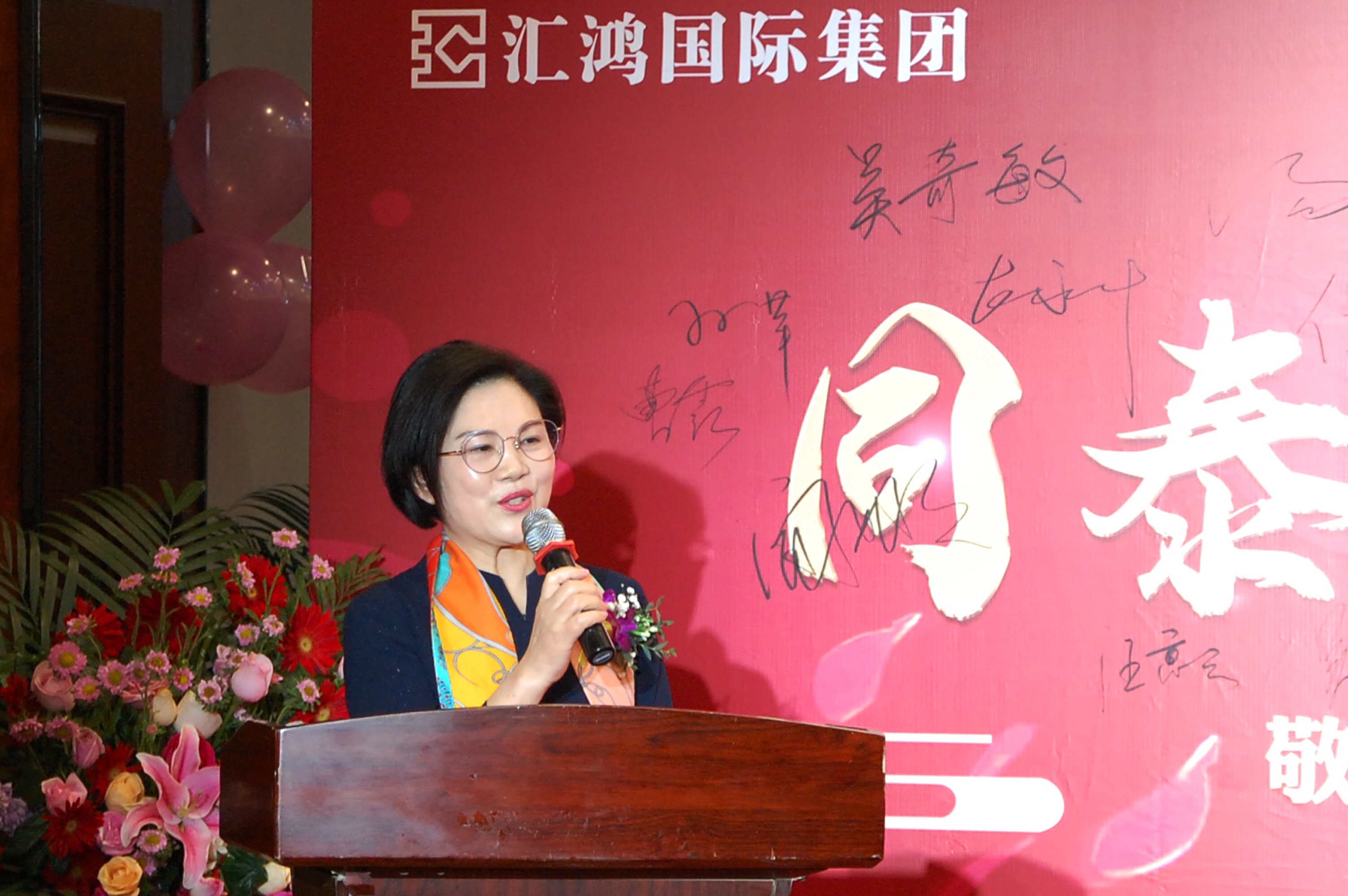 汇鸿集团同泰文化艺术中心揭牌