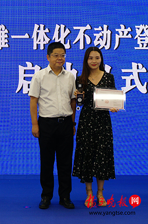 江苏首本二三维一体化不动产登记电子证照在徐州新沂发出