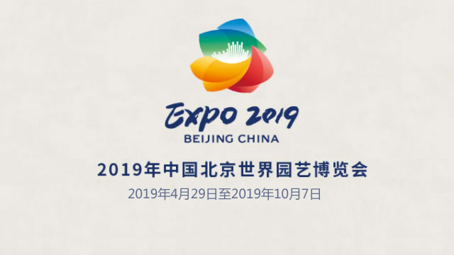 不出国门的世界园艺之旅 北京世园会国际展园美在哪?